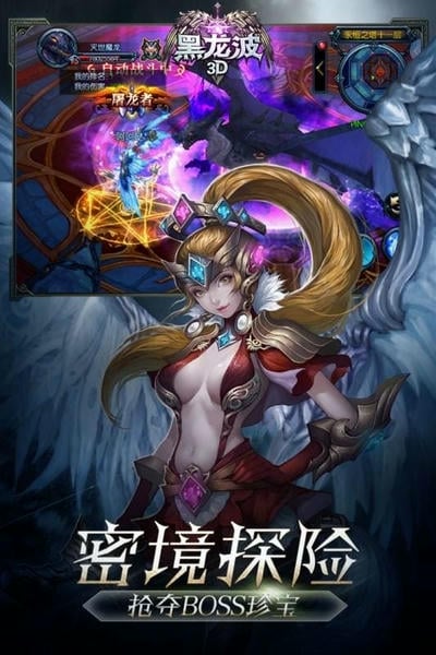 黑龙波3d手游 v1.4.0 安卓版 1