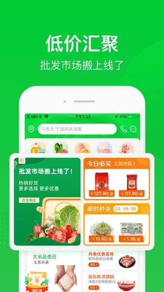 美菜商城 美菜商城app下载安装
