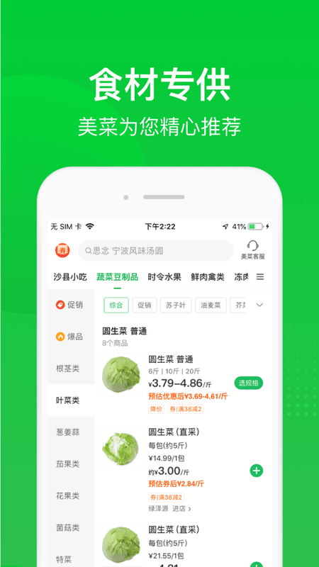 美菜商城客户端 v8.7.2 官方安卓版 1
