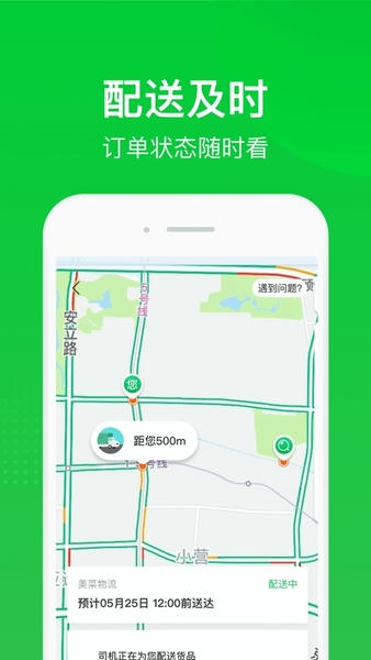 美菜商城客户端 v8.7.2 官方安卓版 2