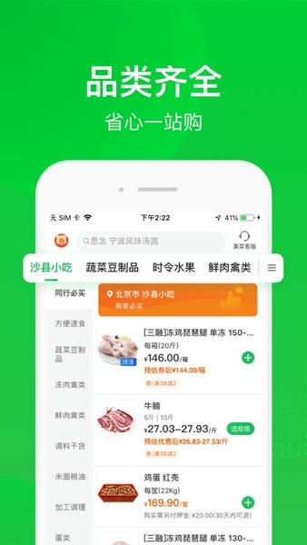 美菜商城客户端 v8.7.2 官方安卓版 3