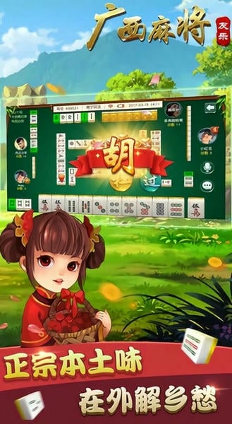广西友乐麻将手游 v2.2 安卓版 0