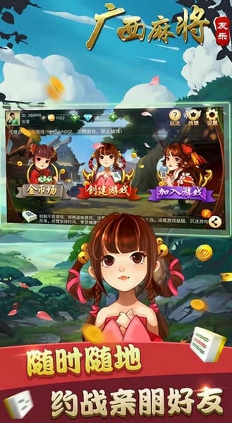 广西友乐麻将最新版 广西友乐麻将官方版