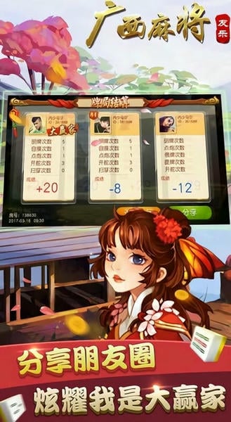 广西友乐麻将手游 v2.2 安卓版 1