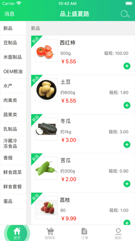 天天果园app下载