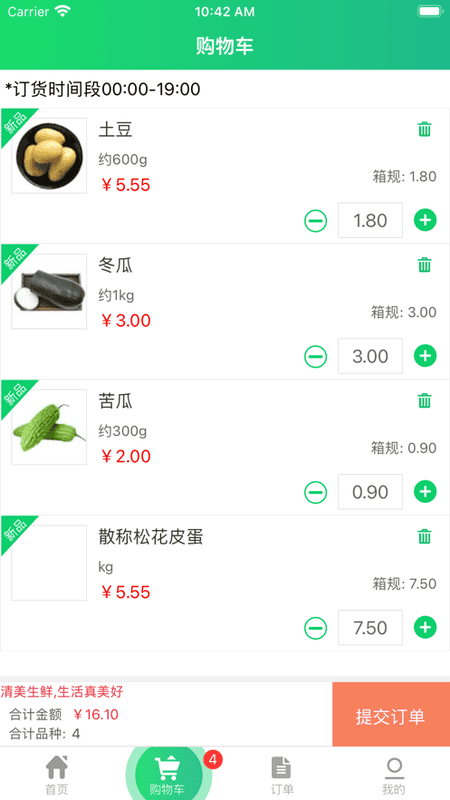 天天果园手机版 v8.4.4 安卓最新版 3