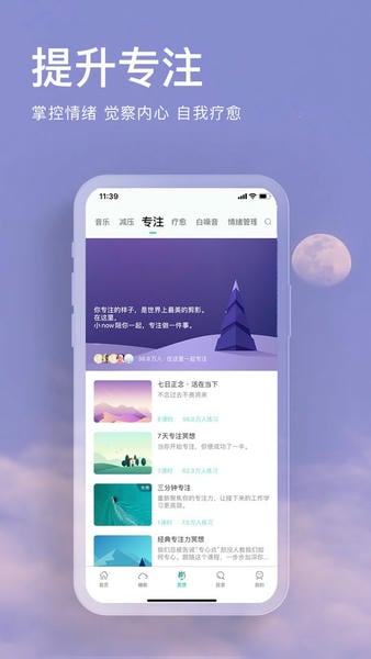 now冥想软件(改名为Now正念冥想) v5.2.4 安卓版 3