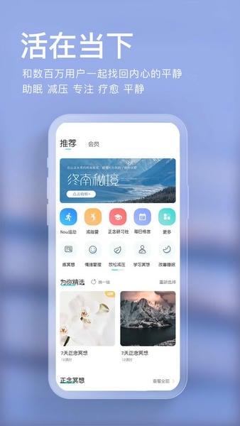 now冥想软件(改名为Now正念冥想) v5.2.4 安卓版 4