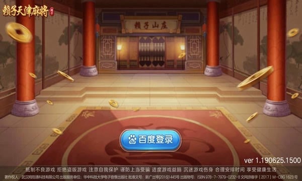 天津麻将官方版 v5.1.1.0.62 安卓版 0
