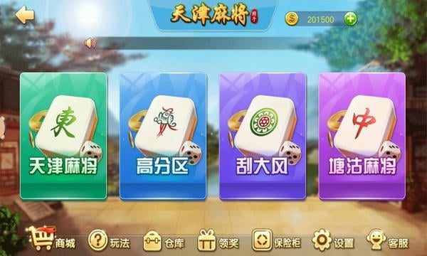 天津麻将官方版 v5.1.1.0.62 安卓版 1