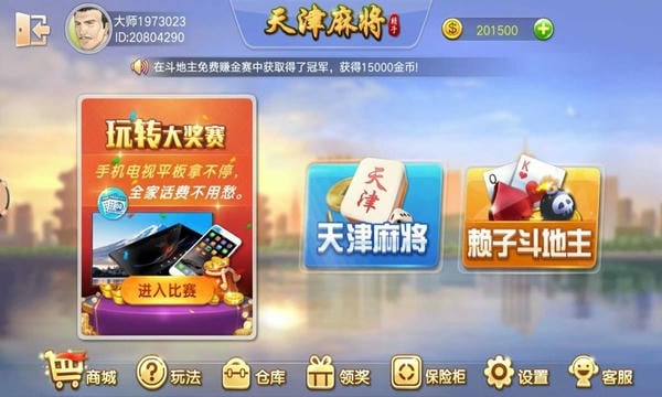 天津麻将官方版 v5.1.1.0.62 安卓版 2