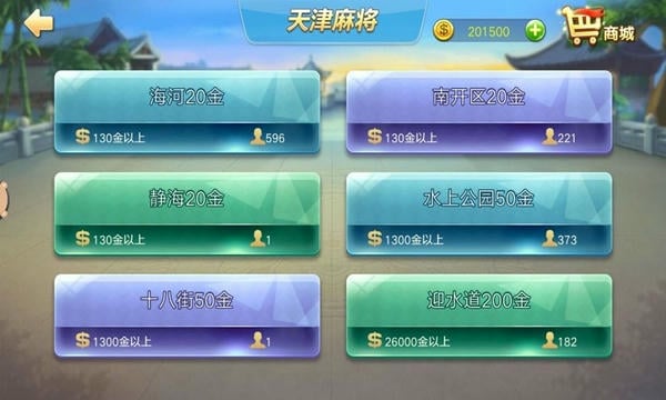 天津麻将官方版 天津麻将游戏下载