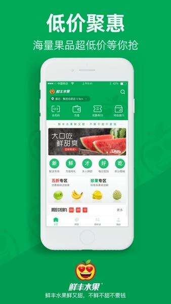 鲜丰水果 鲜丰水果官方下载