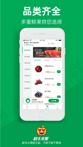 鲜丰水果官方版 v3.08.001 安卓版 2