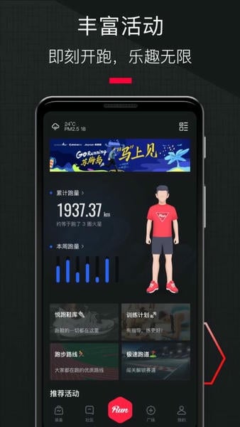 悦跑圈跑步软件 v5.47.11 安卓版 0