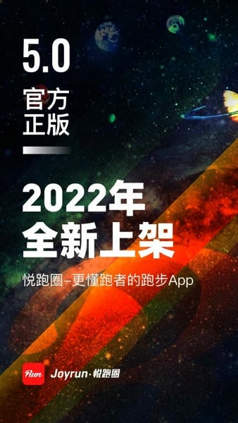悦跑圈跑步软件 v5.47.11 安卓版 4