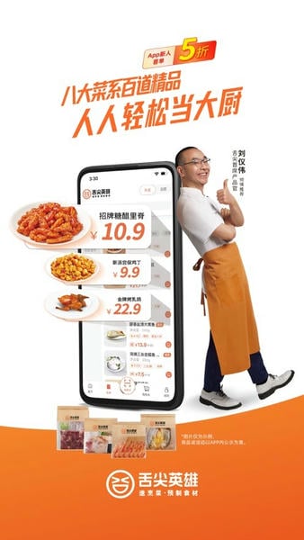 舌尖英雄 舌尖英雄app下载