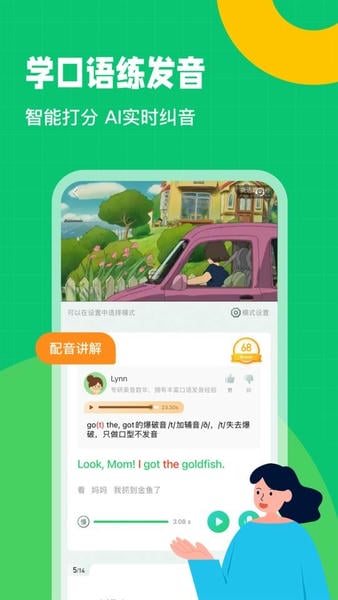 英语趣配音官方版 v8.5.61 安卓最新版 4