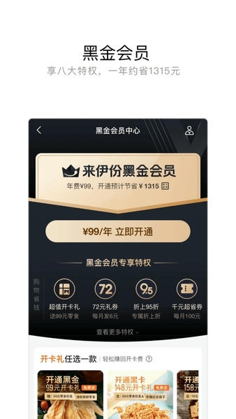 来伊份社区购手机版 v9.3.71 安卓版 1