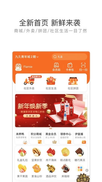 来伊份社区购手机版 v9.3.71 安卓版 3