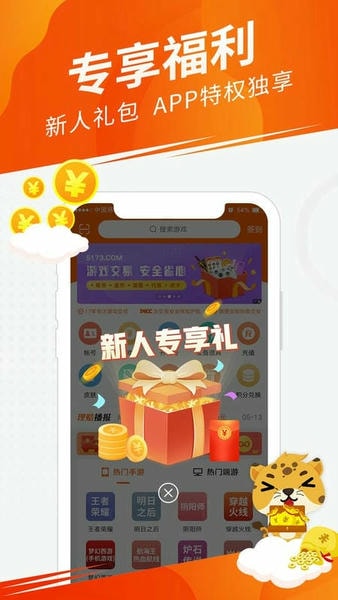 5173游戏装备交易平台 v2024121200 安卓版 1