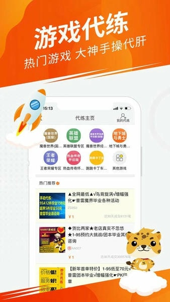 5173游戏装备交易平台 5173账号交易平台下载app
