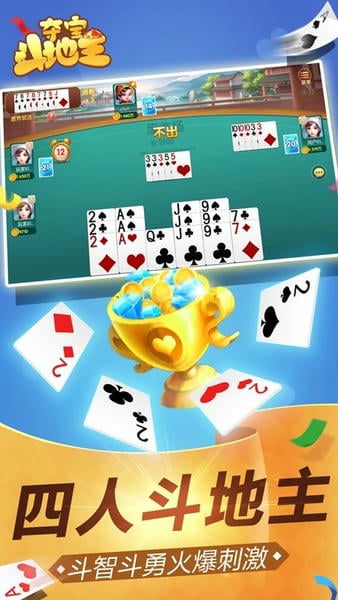 夺宝斗地主手机版 v8.0.7 安卓版 0