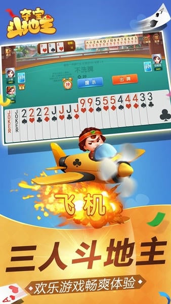 夺宝斗地主手机版 v8.0.7 安卓版 1