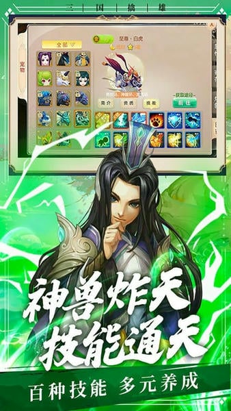 三国擒雄0.1折版本 v3.1 安卓版 0