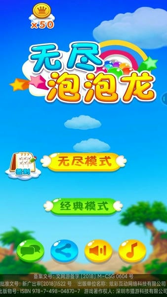 无尽泡泡龙单机版 v1.2.5 安卓版 1