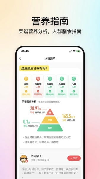 美食杰家常菜谱大全手机版 v8.2.9 安卓最新版 2