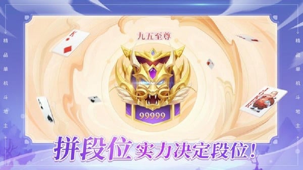 六月游戏单机斗地主官方版 v3.2.6.2 安卓最新版 1