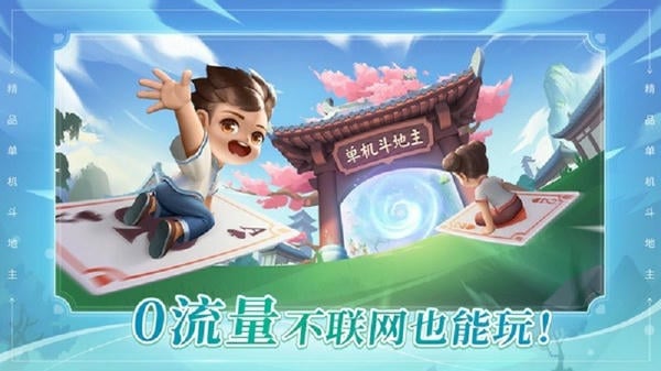 六月游戏单机斗地主官方版 v3.2.6.2 安卓最新版 2