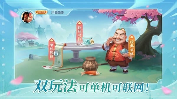 六月游戏单机斗地主