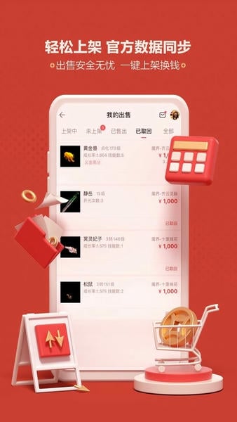 大话西游手游藏宝阁游戏交易平台 v5.93.0 安卓版 0