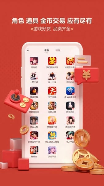 大话西游手游藏宝阁游戏交易平台 v5.93.0 安卓版 1