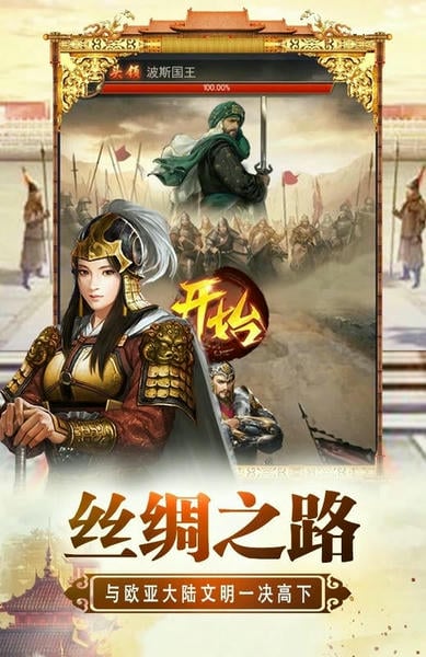 将军威武官方版