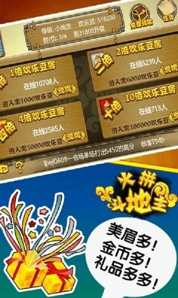 火拼斗地主争霸版手游 v1.2.5 官方安卓版 1