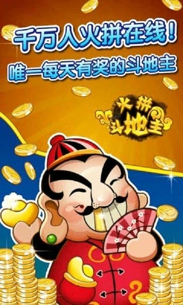 火拼斗地主 火拼斗地主