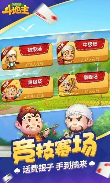 同城游四人斗地主最新版本 v12.1.20211117 安卓版 0