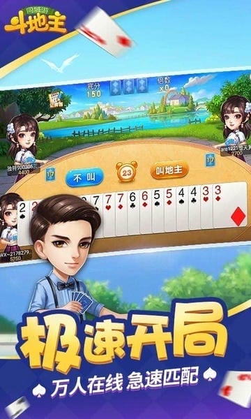 同城游四人斗地主最新版本 v12.1.20211117 安卓版 2