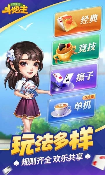 同城游斗地主 同城游斗地主