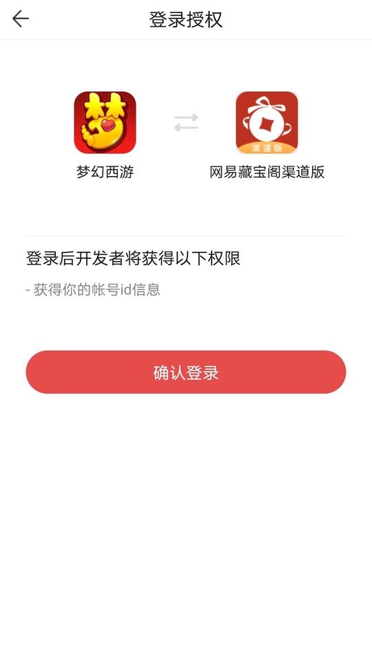 网易藏宝阁渠道版小米版本 v5.92.5 安卓版 1