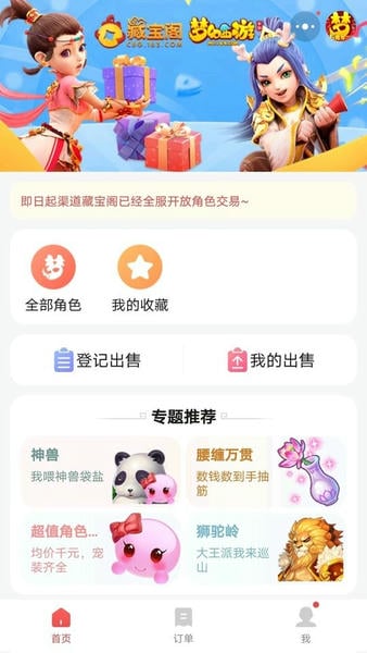 网易藏宝阁渠道版小米版本 v5.92.5 安卓版 3