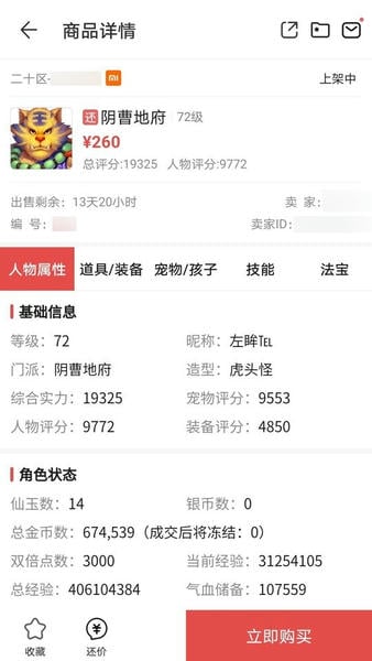网易藏宝阁渠道版官方版本 网易藏宝阁渠道版手机版下载