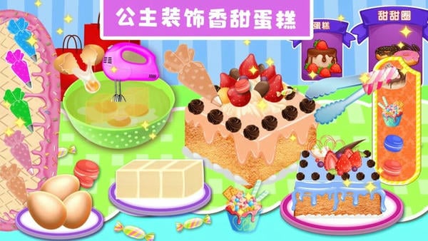公主魔法蛋糕屋小游戏 v2.0 安卓版 1