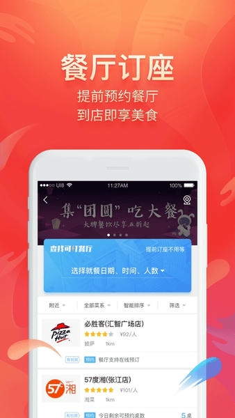 美味不用等APP 美味不用等APP下载