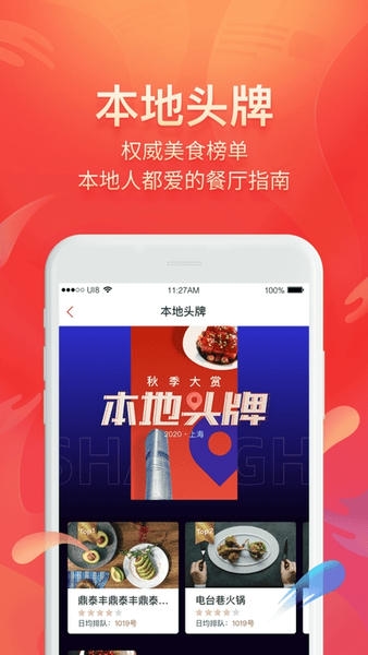 美味不用等app客户端 v7.2.4 安卓版 1