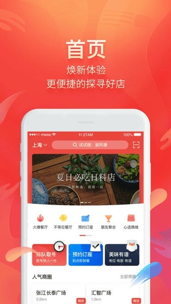 美味不用等app客户端 v7.2.4 安卓版 0