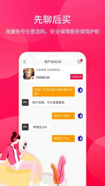 淘手游交易平台手机版 v3.23.2 安卓版 2